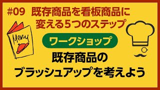 【事例写真付】ロールキャベツをブラッシュアップして商品開発をした事例（実践できる飲食店経営・マーケティング・販売促進・売上アップのノウハウ『MSP繁盛プログラム』#09）