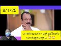 முத்துவேலிடம் தன் வேதனையை அழுது தீர்த்த அப்பத்தா😟பாண்டியனின் ஆத்திரத்தை தூண்டும் சக்திவேல் 😳