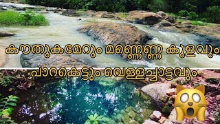 vattathil thangal vellachattam|Beautiful places in kollam|KOLLAM| Arun and Malu travel commandos