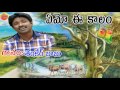 emo e kalam shankarbabu song telangana folk janapada geethalu telugu folk janapada songs