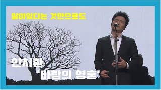 '살아있다는 것만으로도' 안치환 - 바람의 영혼 [69주년 추념음악회 KBS 제주]