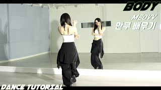 [Tutorial]MEOVV(미야오) ‘BODY' 안무 배우기 DANCE TUTORIAL Mirror Mode