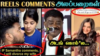எல்லையை மீரும் REELS வாசிகள் | Instagram Reels Comments Troll | Tamil | Rakesh & Jeni 2.0