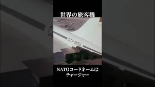 世界最速の航空機ランキング①