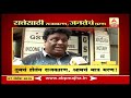 web mum public on sarkar win chaupal 071119 jt abp majha