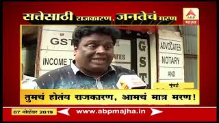 web mum public on sarkar win chaupal 071119 JT | ABP Majha