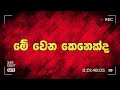 දේපලක් විකුණලා හෝ ඩොලර් අර්බුදය විසඳන්න වෙනවා