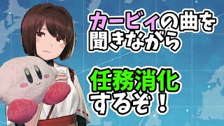 【2-5と3-5とマンスリーなどなど】艦これ EO攻略しながら雑談放送【大坪艦隊が好きな丙提督】