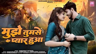 मुझे तुमसे प्यार हुआ । Mujhe Tumse Pyar Hua । Rashmi Nishad  Mr. Krishna । Rajasthani love song