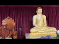 dasutthara suthraya 142 ven wegodapola wimalagnana thero bhaddeka vihari padanama melbourne