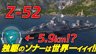 【PS5:WoWs】 全ての駆逐艦を殲滅する最強ソナー搭載⁉ ドイツ駆逐艦 Z-52 〜実況解説〜