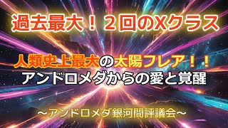 【アセンションポータルが開かれました】アンドロメダ銀河間評議会