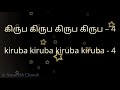 kiruba kiruba kiruba கிருப கிருப கிருப.. song lyrics in tamil and english.