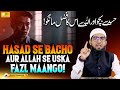 Hasad Se Bacho Aur Allah Se Uska Fazl Maango | Quran ki Baatein Ep. 79 | Hafiz Khalil Sanabili