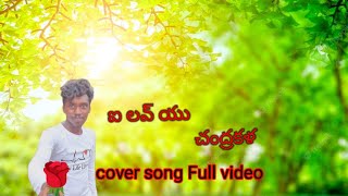 I love you chandrakala song Full video/chanchaya dance performance/please subscribe suport me 🙏🙏