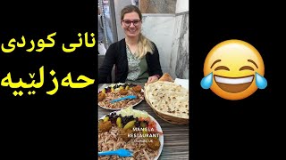 Kurdish food Mderam حەزی بەخواردنی کوردیە