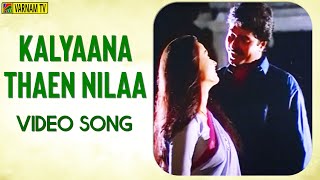 Kalyaana Thaen Nilaa - Video Song | Mounam Sammadham | Mammootty | Ilayaraja | K. S. Chithra