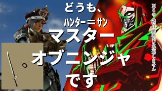 【MHXX】マスターオブニンジャは獰猛化リオレウスすらも5分で捕獲する。古事記にもそう書かれている。【実況】