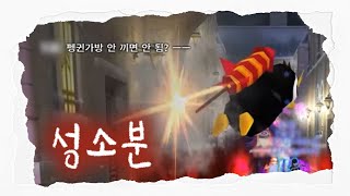 [테런/무편집] '성냥팔이 소녀의 분노' 플레이 by코로스케