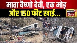 Jammu Bus Accident: J&K के अखनूर में बड़ा हादसा | Jammu Kashmir | Akhnoor | Road Accident | News18