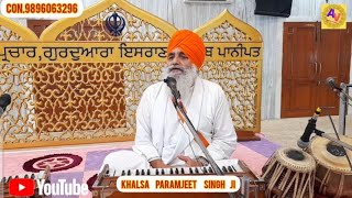 Latest Katha | Khalsa Paramjeet Singh Ji | ਖਾਲਸਾ ਪਰਮਜੀਤ ਸਿੰਘ ਜੀ | @anmolvichartv