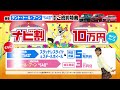 【岩手ダイハツ】令和最初の得シカ祭　県北エリアver