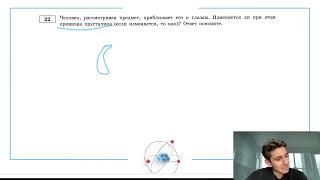 Человек, рассматривая предмет, приближает его к глазам. Изменяется ли при этом кривизна - №27478