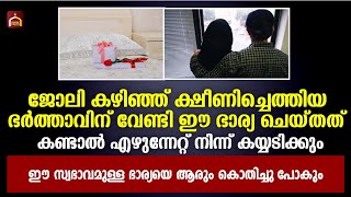 Best couple | ജോലി കഴിഞ്ഞെത്തിയ ഭർത്താവിന് വേണ്ടി ഈ ഭാര്യ ചെയ്തത് കണ്ടോ 🥰 | Islamic facts network