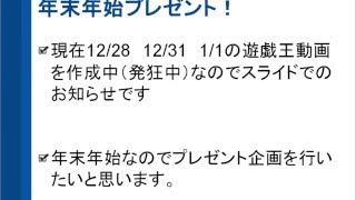 好きなカードプレゼント！お正月 「毎日プレゼント」遊戯王　年末年始　プレゼント企画3 お年玉だと思って！