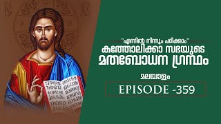 359- 2705 ധ്യാനം- സർവോപരി ഒരു അന്വേഷണമാണ്.  CCC study--led by Thomas Paul \u0026 Team