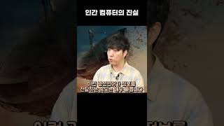 삼체 드라마 속 인간 컴퓨터의 진실?!