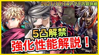 アキラのラスクラ実況 809〜2021/10/14アプデ内容詳細＆限界突破5段階解放キャラ・加護天使ルキエル・鬼シン・夜叉丸・ロギアの性能解説！〜