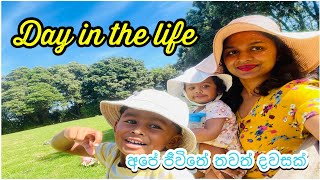 අපේ ජීවිතයේ දවසක් | skin care #lifeinnewzealand #dayinthelife #sinhala