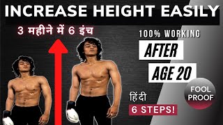 HOW TO INCREASE HEIGHT EASILY AFTER AGE 20 | HEIGHT KAISE BADHAYE | HOW TO GROW TALLER [In hindi]