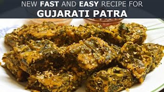 Gujarati patra banane ka naya aur aasan tareeka | Quick and easy Patra recipe | गुजराती पत्रा