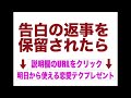 【好きバレ 職場恋愛】告白の返事を保留されたら今すぐやるべきこと