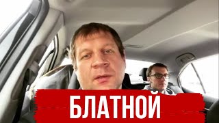 ЕМЕЛЬЯНЕНКО - Я БЛАТНОЙ БЫЛ / ПРОВОКАЦИЯ МИНЕЕВ / ЭТОГО НЕ ГОВОРИЛ