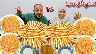 تحدي أكل مكرونة اسبجتي مشطشطه🔥و سندوتشات استربس دجاج مقرمش😋 والعقاب جبار 😱