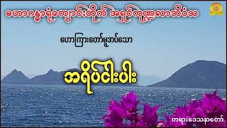 အရိပ်ငါးပါး|အရှင်ကုဏ္ဍလာဘိဝံသ