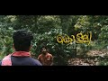 “ കൊള്ളി ” video ( malayalam ) vishnuown