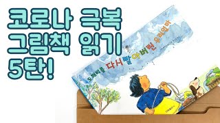 그림책 읽자!!_도깨비를 다시 빨아버린 우리 엄마