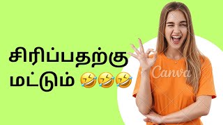 Smile more for 200%🤣🤣🤣 |Comedy Content #parithabangal #tamilcomedy #tamilcinema #tamilvideo #trend