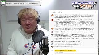 AIによってプログラマの仕事がなくなってしまうのか！？ 〜 RUNTEQひさじゅのエンジニアお悩み相談室 Vol.24