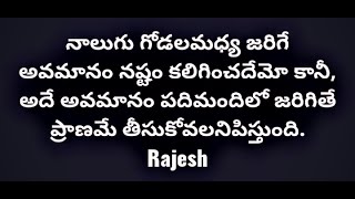 అవమానం..అవమానం...అవమానం