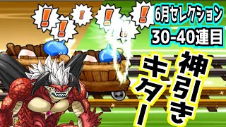 【どこパレ】メタルドラゴンも欲しい！闇の王ヴラート狙いの30 40連目！【どこでもモンパレ】