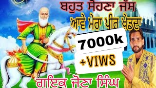 ਆਵੇ ਮੇਰਾ ਪੀਰ ਖੇਡਦਾ। ਗਾਇਕ ਜੋਣਾ ਸਿੰਘ 8295614574#peeradejass#ਪੀਰ ਕੋਟਲੇ ਵਾਲਾ