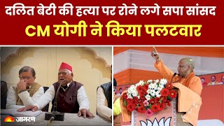 Awadhesh Prasad LIVE: दलित बेटी की हत्या पर रोने लगे SP सांसद, CM Yogi ने किया पलटवार | Milkipur