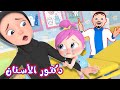 لولو ودكتور الأسنان - أجمل ساعة من أغاني وناسة المميزة | قناة الفنانة لولو