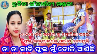 ୨୦୨୫ ରେ ପୁଣି ଭାଇରାଲ୍ ହେଉଛନ୍ତି ଅଞ୍ଜନା ଦେହେରୀ | Ruchida Kirtan | Anjana Deheri Kirtan | At Beheraguda