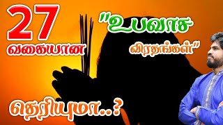 அந்த 27 வகை உண்ணாவிரதம் என்ன தெரியுமா? | THENDRAL Foundation Tv